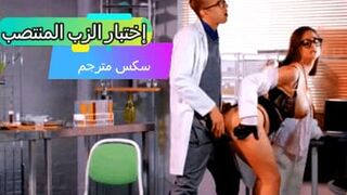 افلام سكس طويلة  إختبار الزب المنتصب سكس مترجم