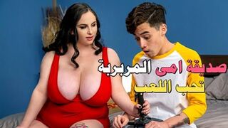 صديقة امى المربربة تحب اللعب سكس مترجم عربى
