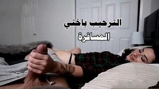 الترحيب باختي المسافرة افلام نيك اخوات مترجم
