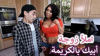 افلام نيك امهات املأ زوجة أبيك بالكريمة سكس مترجم جديد
