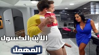 سكس نيك امهات مترجم - قذورات الابن الكسول