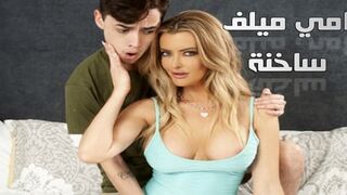 امي ميلف ساخنة - سكس محارم مترجم