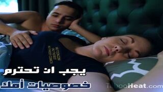 يجب ان تحترم خصوصيات أمك - سكس محارم مترجم