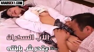 الاب السكران يتحرش بابنته - سكس يابانى محارم الاب مترجم