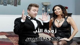 سكس محارم مترجم - زوجة الأب تهدئ العريس