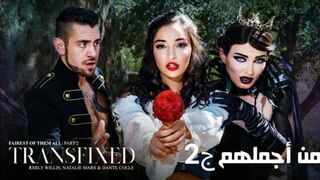 من أجملهم ج2- سكس جماعى مترجم