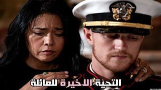 التحية الاخيرة للعائلة - سكس محارم امهات مترجم