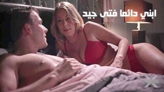 ابني دائما فتى جيد - سكس محارم امهات مترجم