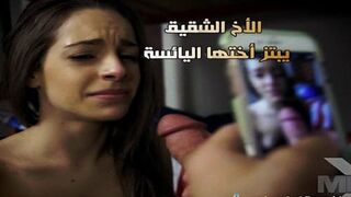 الأخ الشقيق يبتز أخته اليائسة - سكس محارم اخوات مترجم