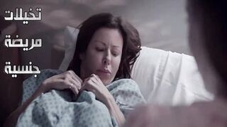 تخيلات مريضة جنسية - سكس نيك عنيف مترجم