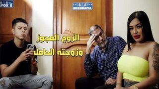 الزوج العجوز وزوجته الحامل - سكس نيك المريضة في العيادة مترجم