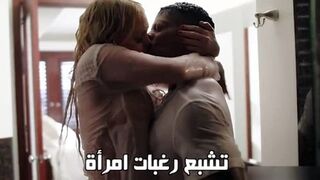 تشبع رغبات امرأة - سكس ساخن زنجي مترجم