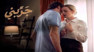 جَرِّبني - سكس خيانة الزوج مترجم